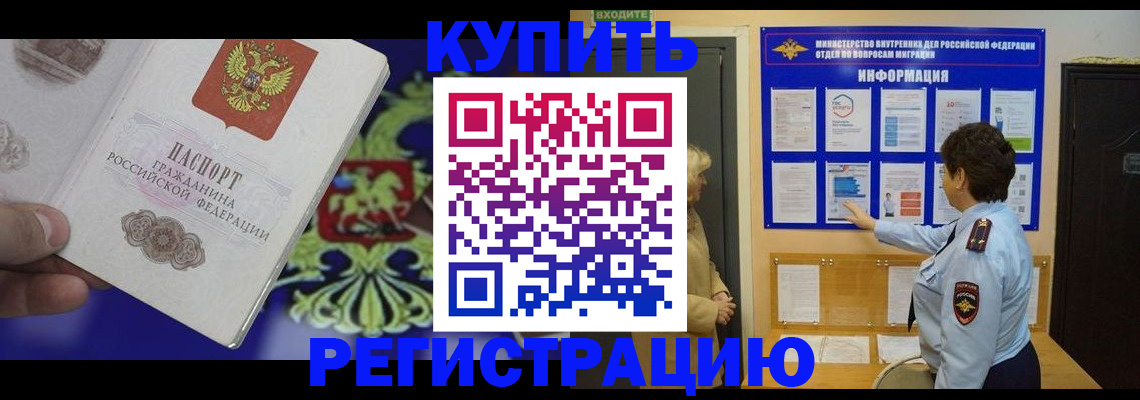 временная регистрация законно в Старом Осколе