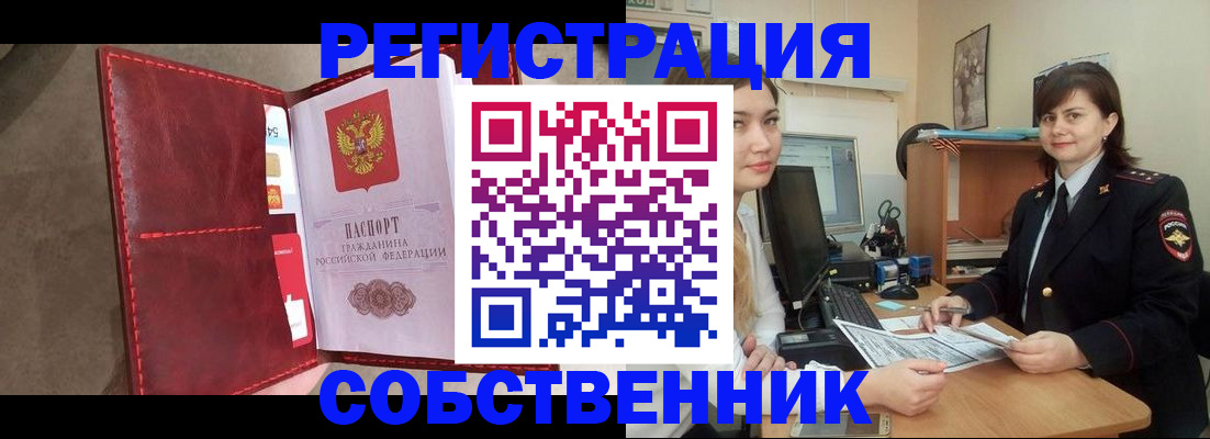 прописка законно в Старом Осколе