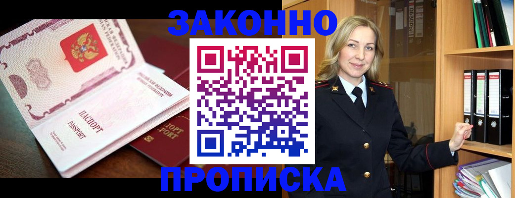 временная регистрация купить в Старом Осколе