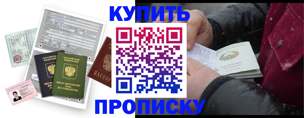 прописка поиск в Старом Осколе